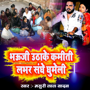 Bhauji Uthake Kamiti Lover Sanghe Ghumeli