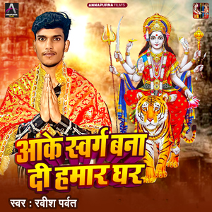 Aake Swarg Bana Di Hamar Ghar