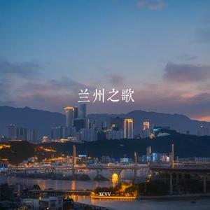 金城谣·黄河新章