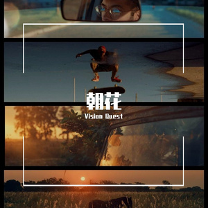 朝花（prod by ATTBEAT）