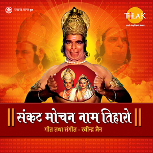 Sanjeevani Laavan Chale Kapi Kahe Jai Shri Ram (From "Lanka Kaand")