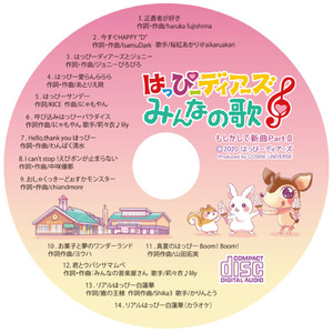 君とウパシサマムペ