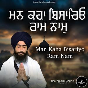 Man Kaha Bisariyo Ram Nam