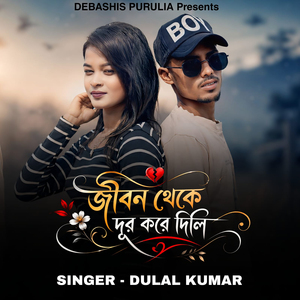 Jibon Theke Dur Kore Dili