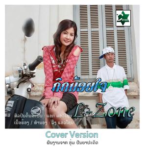 ກິກນ້ອຍໃຈ