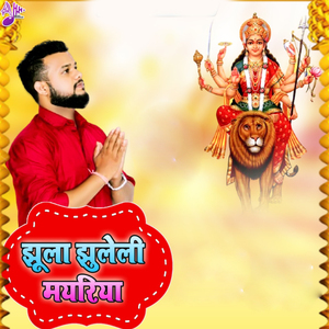 Jhula Jhuleli Mayariya