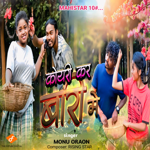 Koyri Kar Bari Me