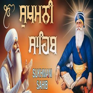 ਸੁਖਮਨੀ ਸਾਹਿਬ ਦਾ ਪਾਠ (ਬਹੁਤ ਹੀ ਮਿੱਠੀ ਆਵਾਜ਼ ਵਿੱਚ)