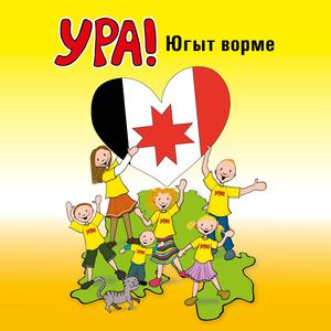 Иисуслы öсме усьто мон