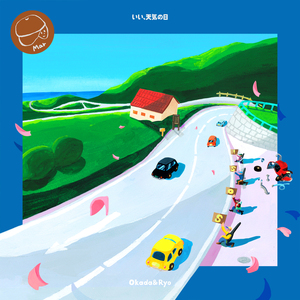 いい、天気の日