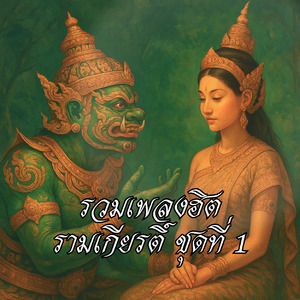 เพียงแค่หนึ่งดวงใจ