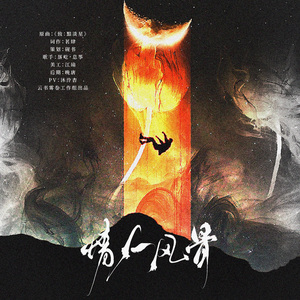 【金檀】情人风骨