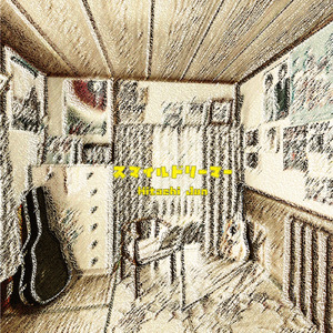 スマイルドリーマー