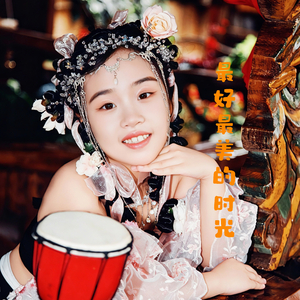 最好最美的时光