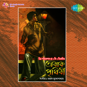 Shudhu Andhar Dhu Dhu Andhar