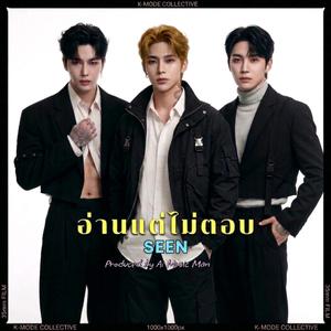 อ่านแต่ไม่ตอบ