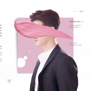 幻想中的你 환상 속의 그대（W两个世界）（Cover ：Basick / Inkii）