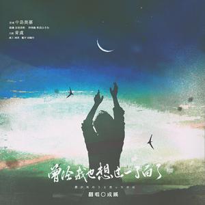 曾经我也想过一了百了