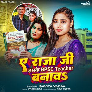 Ae Raja Ji Hamke BPSC Teacher Banawa