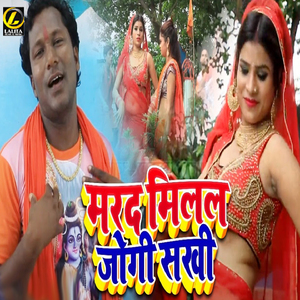 Marad Milal Jogi Sakhi