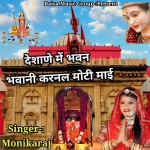 Desane Me Bhawan Bhawani Karnal Moti Mayi