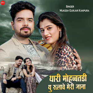 Thari Mohabbat Yun Rulave Meri Jana