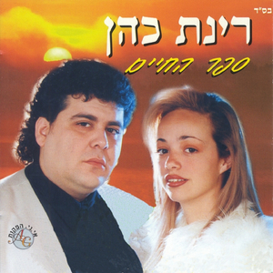 ספר החיים