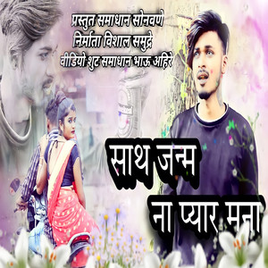 San Janam Na Pyar Mana