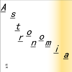 Vicetone-Astronomia（Rearranged by 惊澜）（惊澜 remix）