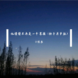 我还没有拯救地球（午夜）