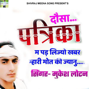 Dausa Patrika M Padh Lijyo Khabar Mhari Mot Ki Jyanu