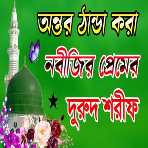 সেরা মিলাদ ও জিকির সামা