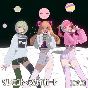 クレセント・スカイポート