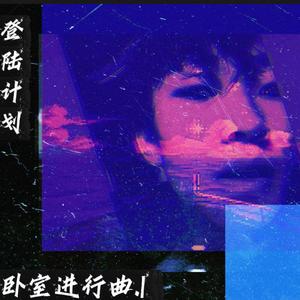 MAMO（prod.by 王奔瓷）
