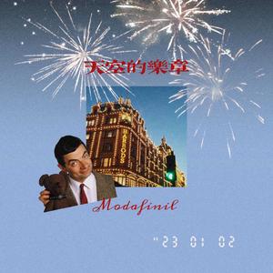 憨豆先生动画主题变奏曲（交响乐）