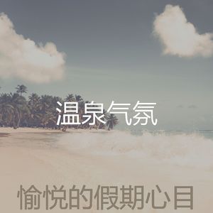 有魅力睡眠情怀