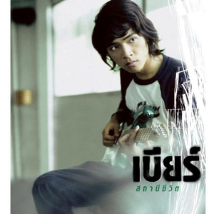 คนดีที่แสนเลว