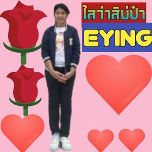 ไสว่าสิบ่ถิ่มป๋า