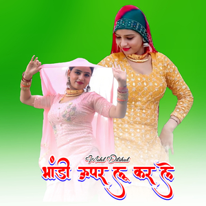 भांडी ऊपर लू कर ले