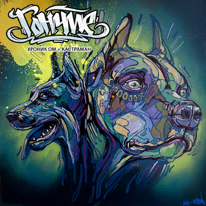 Эпиляция (feat. Алкоголь После Спорта & Контрафакт) [Короткая версия]