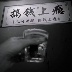 一杯酒下肚