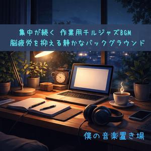 静けさを保ったまま