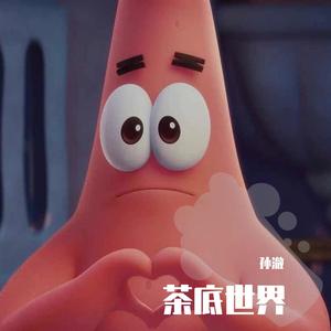 你是我的女朋友（翻自 DJYang）