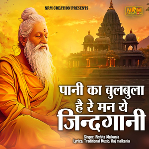 Pani Ka Bulbula Hai Re Man Ye Zindgaani