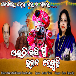 Eaithi Bashi Mu Bhajana Lekhuchi