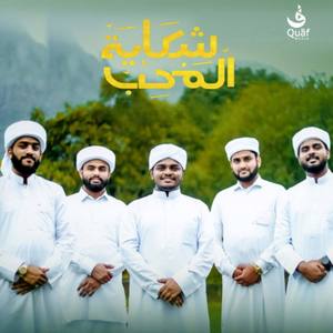 Shikayathul Muhibb