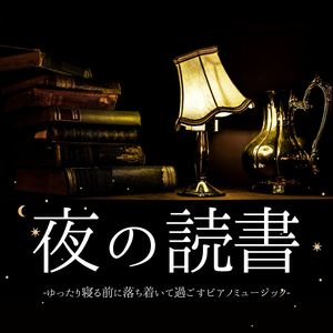 心地いいピアノ