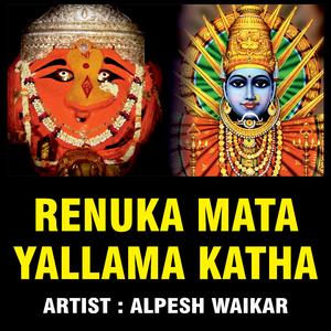 RENUKA MΑΤΑ YALLAMA KATHA