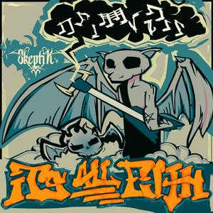 abomination (feat. Soca)