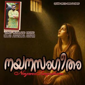 NAYANASANGEETHAM
